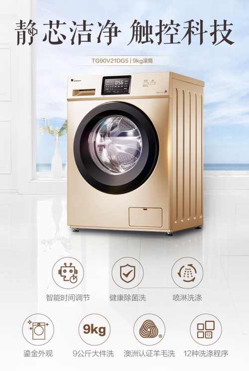 小天鹅 TG90V21DG5 全自动滚筒洗衣机 到手价2099元(图1)