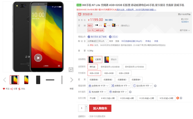 同价唯一高性能长续航 360手机n7 lite仅1199元