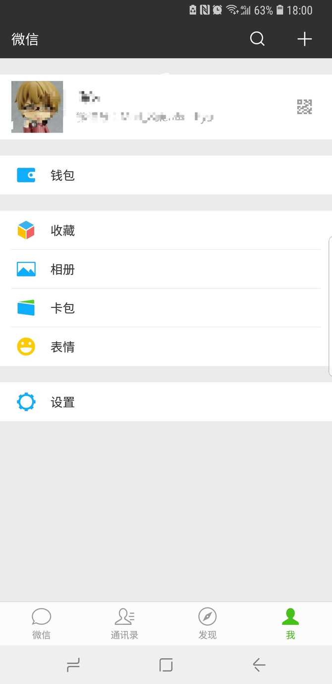 聊天必备 简单几步教你如何添加微信表情包