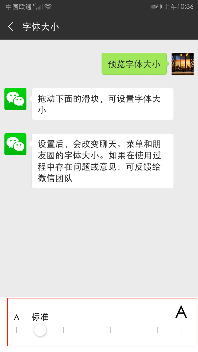 巧机妙招:如何改变微信的字体大小