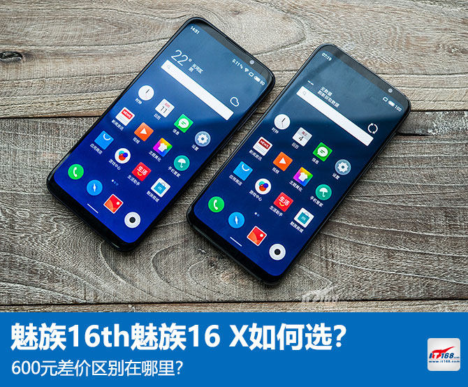 魅族16th魅族16 X如何选:600元的差价在哪里?