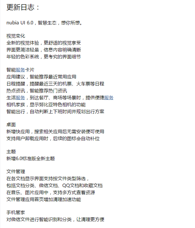 你好nubia UI6.0! 努比亚Z17S获系统升级