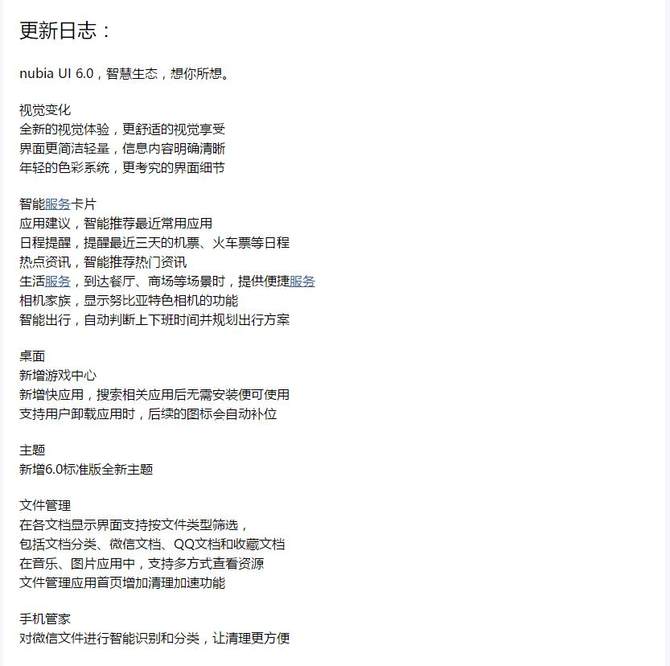 全面进化 努比亚Z17获nubia UI6.0更新