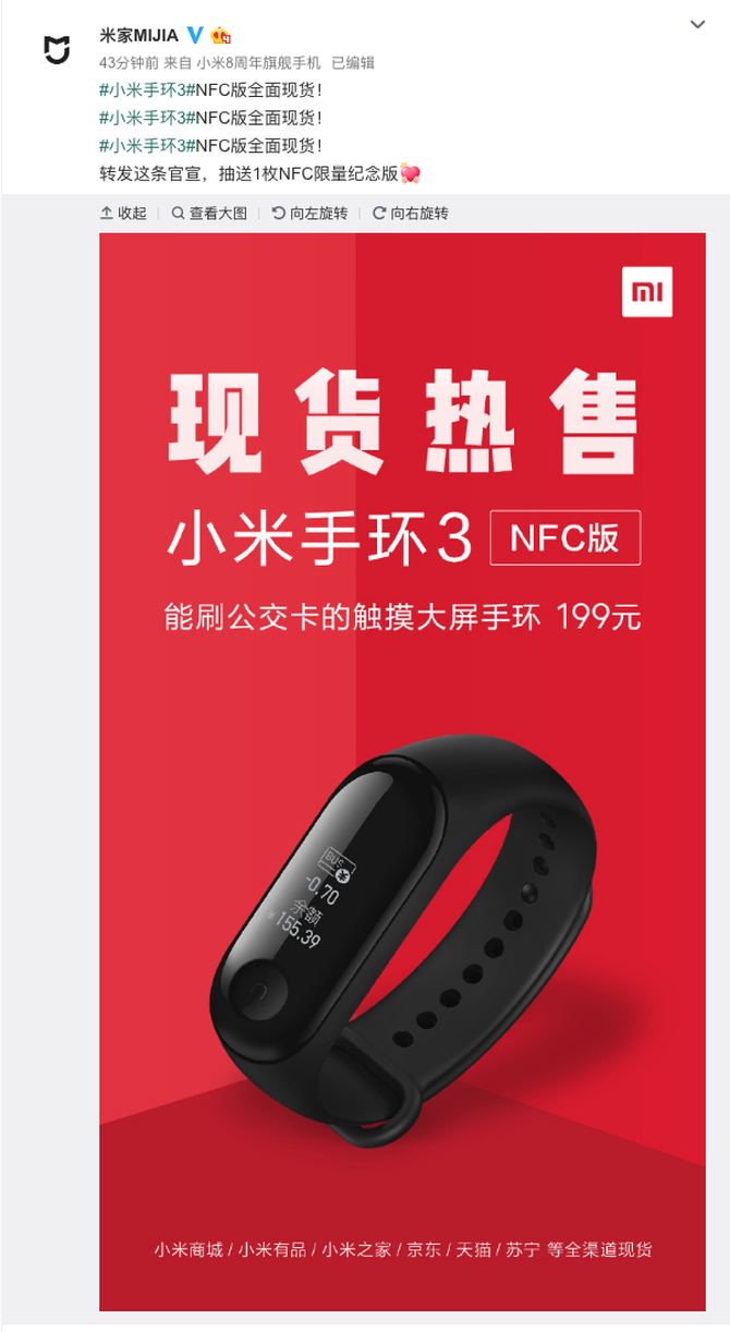 能刷公交卡的触摸大屏手环 小米手环3 NFC版