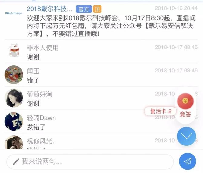 吸引170万人次看直播！戴尔科技峰会，玩儿真的