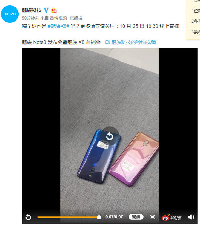 魅族X8和Note8游戏性能有惊喜？渐变色X8曝光
