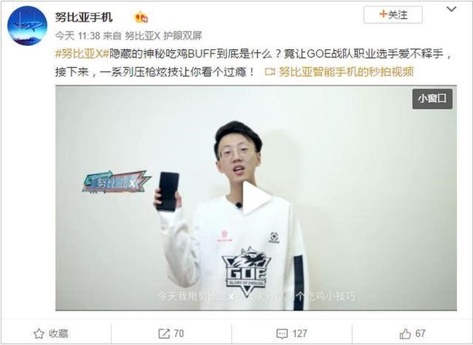 神操作 努比亚X竟隐藏的神秘吃鸡BUFF?