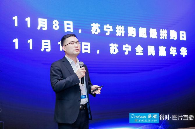 苏宁拼购出席2018易观A10大数据应用峰会 三