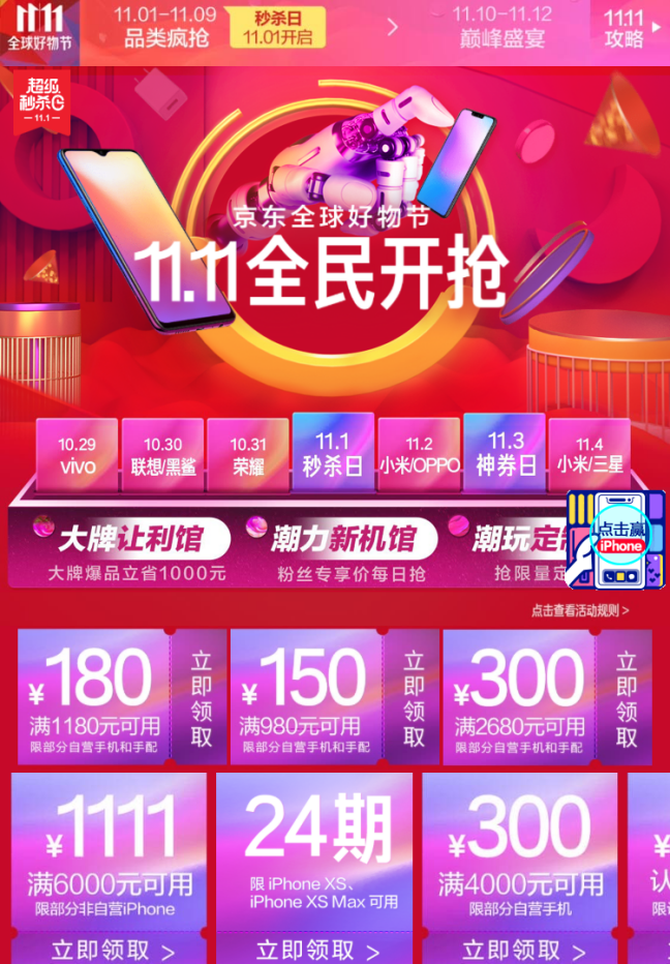京东双十一,苹果超级秒杀日先行来袭
