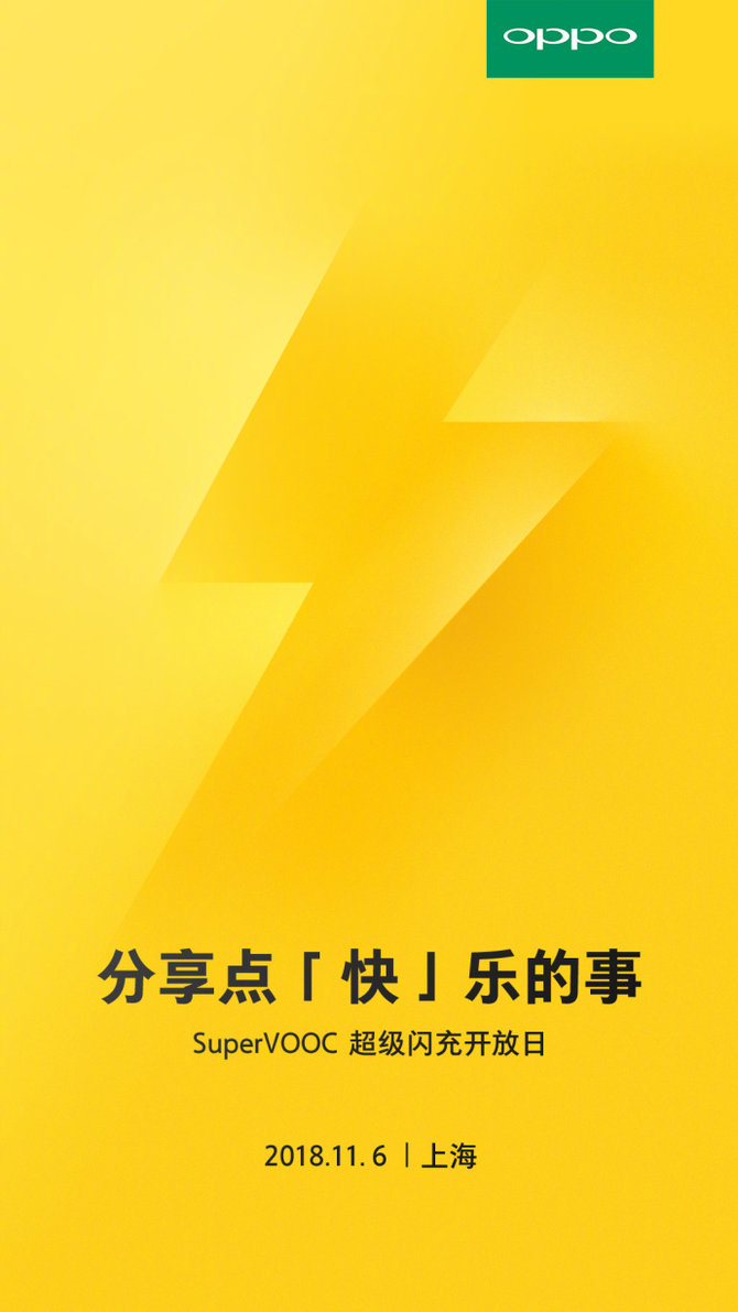 OPPO持续引领业界 11.6超级闪充开放日或将宣布重大技术革新