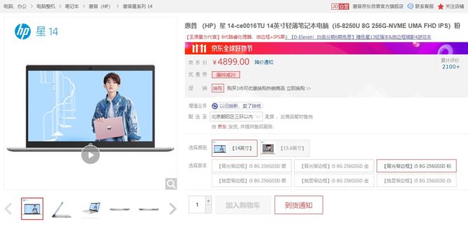 双十一一站购齐:有惠普星14轻薄笔记本就够了
