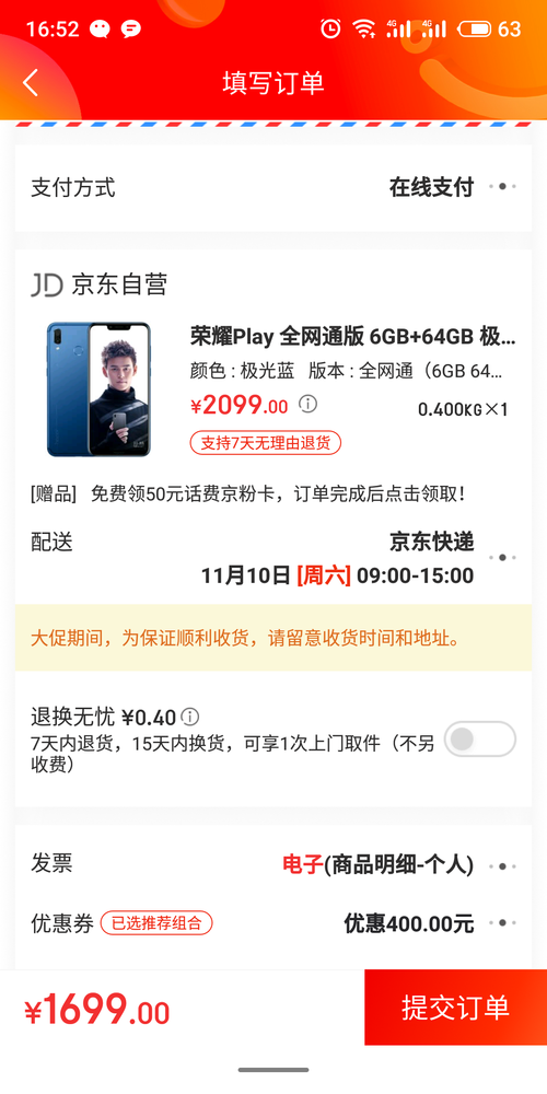 荣耀携京东推年度最大优惠力度!Magic2双11再开抢