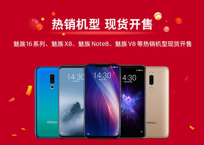 魅族双十一战报：3000元以上手机销量暴涨1060%
