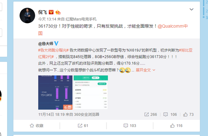 分数超36万！ 新红魔Mars手机鲁大师跑分曝光