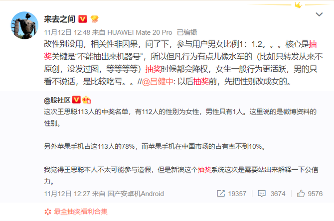 面對這樣的情況，微博CEO王高飛回復(fù)：此次抽獎男女比例為1:1.2，抽獎機制的核心為“不抽出機器號”。所以抽獎的微博用戶，但凡行為有點像水軍的(比如只轉(zhuǎn)發(fā)不原創(chuàng)，沒發(fā)過圖等)，在抽獎時都會被降權(quán)。玩微博的女生用戶一般比較活躍，男的只看不說話，是比較吃虧。而這樣的解釋顯然也并未說服廣大微博用戶(尤其是男性用戶)。