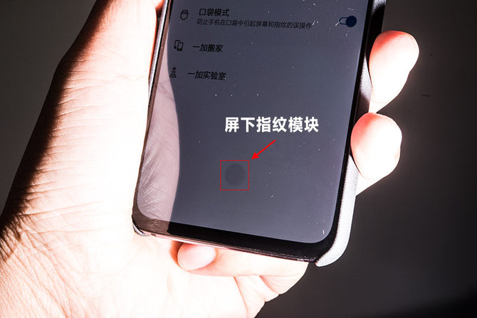 没有对比没有伤害 一加6T屏下指纹识别究竟有多块？