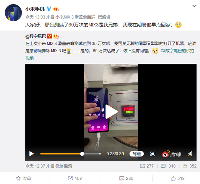 小米MIX 3滑盖寿命测试：60万次推屏操作之后依然完好