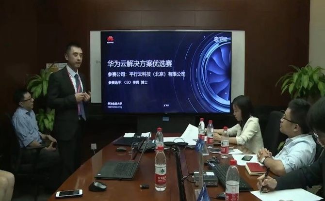 平行云荣获“华为云解决方案优选赛”卓尔不群奖