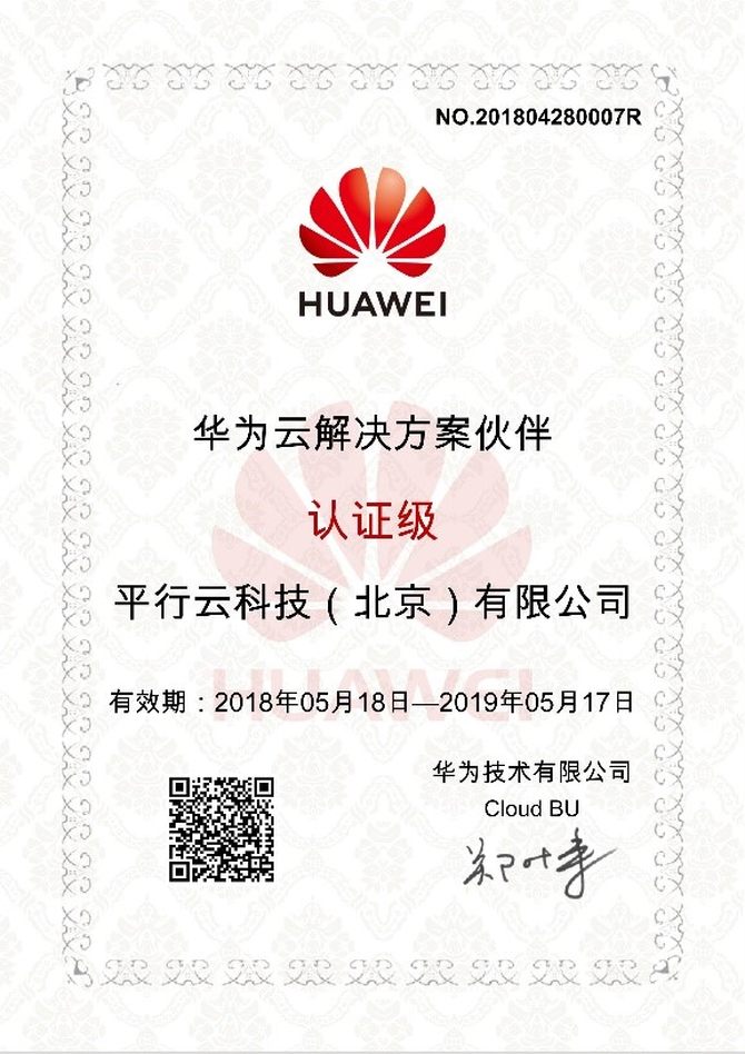 平行云荣获“华为云解决方案优选赛”卓尔不群奖