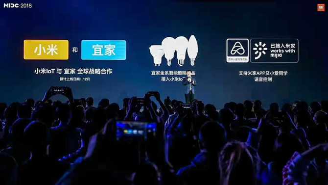 小米AIoT开发者大会：携手宜家，共赴智能互联世界