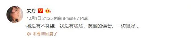 朱丹微博回应唐嫣“耍大牌” :这是个美丽的误会