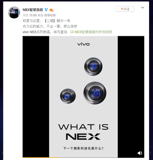 双面屏+三摄 vivo NEX新机正式曝光