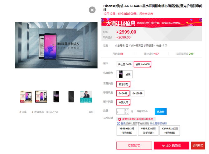 Hisense A6双屏手机带有一个移动图书馆，墨屏电子书的祝福更加舒适和护眼