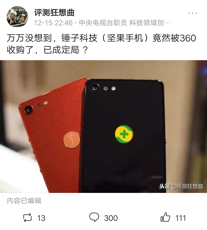 网传锤子被360接盘 网友：用爱收购？