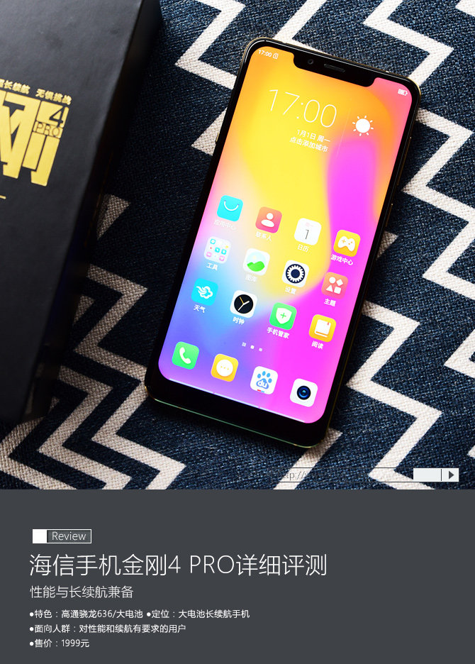 海信手机金刚4 PRO评测:性能与长续航兼备
