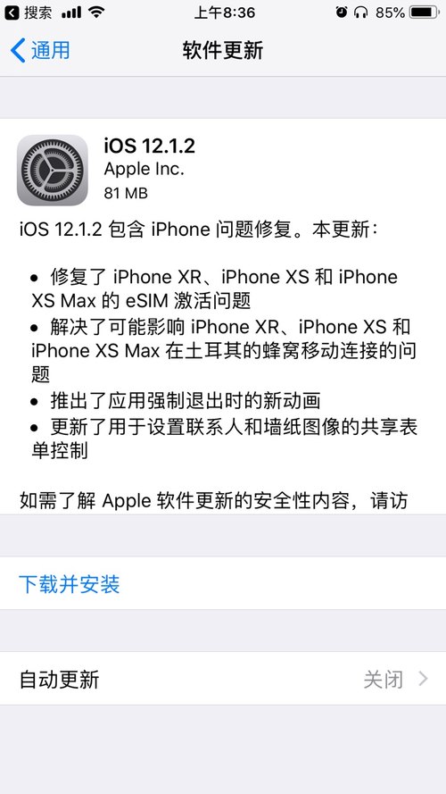 苹果推送iOS 12.1.2版本更新:规避高通专利