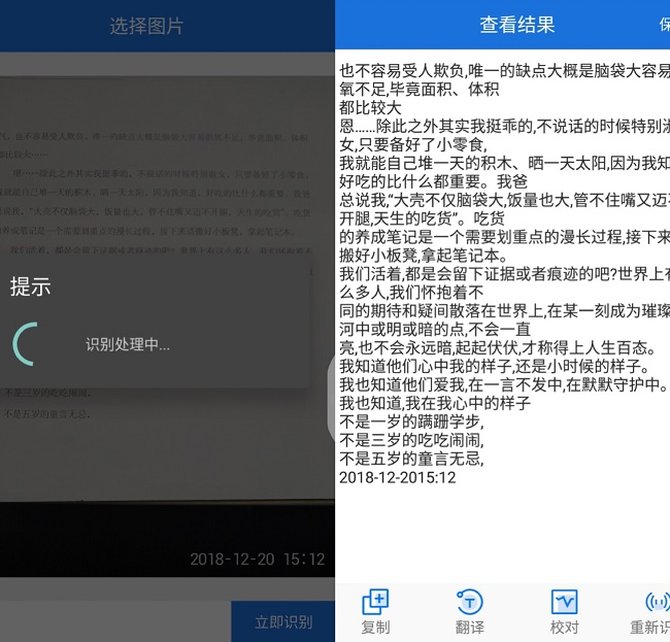 拍照翻译大师轻松提取图片文字并翻译
