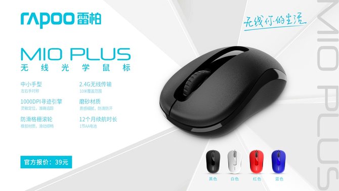 舒适便携 雷柏M10PLUS无线光学鼠标上市