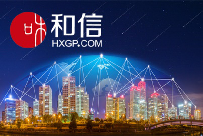 互金专项整治仍需长效监管 和信持续筑牢风控基石