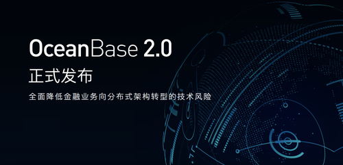 OMS鍙戝竷锛屼骇鍝佸寲鍔犻烵ceanBase鍟嗕笟钀藉湴锛