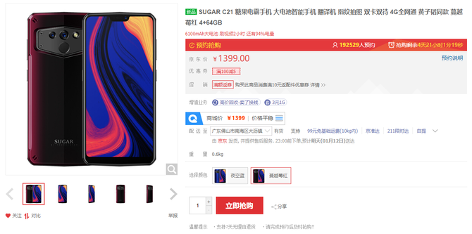 年轻人的2019新年礼 电量不掉线的糖果电霸手机开卖