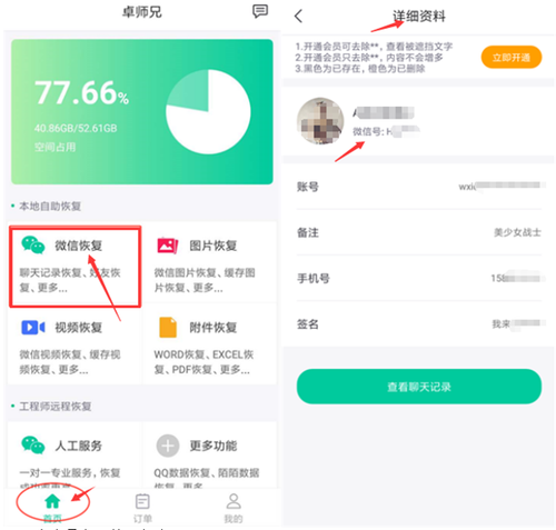 安卓微信怎么恢复好友 五种实用方法