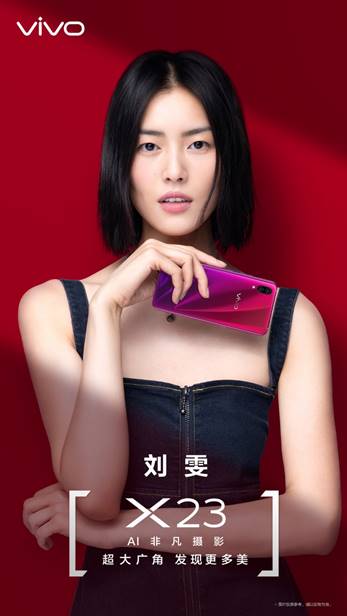 刘雯代言x23vivo时尚再升级