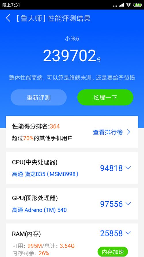 惊喜!国内首款配置骁龙835的小米6在鲁大师新