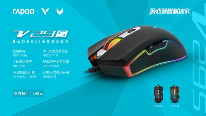 雷厉V行-2019雷柏网咖电竞馆鼠标键盘耳机推荐