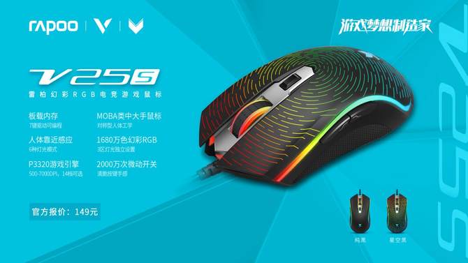 雷厉V行-2019雷柏网咖电竞馆鼠标键盘耳机推荐