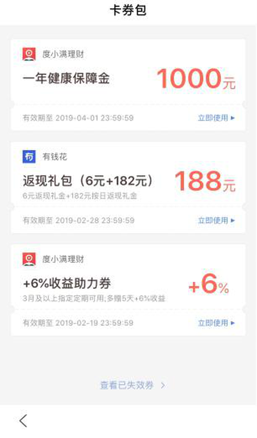 度小满新春大礼包2月底前有效 百度有钱花免息还返现