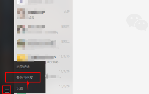 安卓手机微信聊天记录怎么导出 微信恢复神器