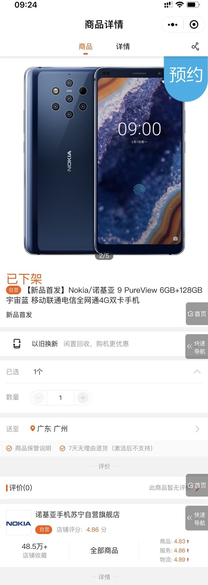 ϼŵ9 PureViewԤԼҳ ҪĲ