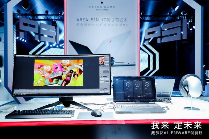 戴尔及ALIENWARE创新日新品发布体验会在京
