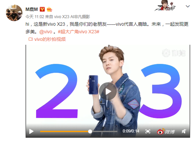 代言人还有鹿晗 vivo X23自带时尚气息