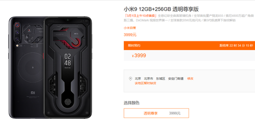 小米9透明尊享版开始预售 售价为3999元