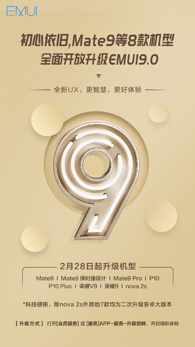 ΪMate9/P108ͬEMUI 9.0
