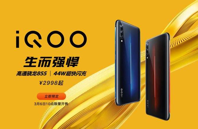 iQOO新机与小米9对标 自信供应链强大备货可期