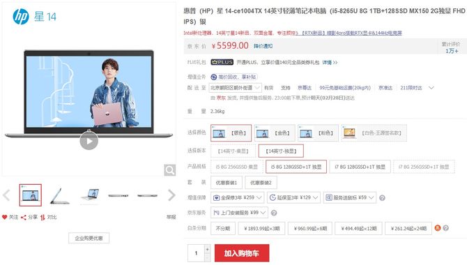 轻薄本选购宝典 惠普星系列14亮点解析