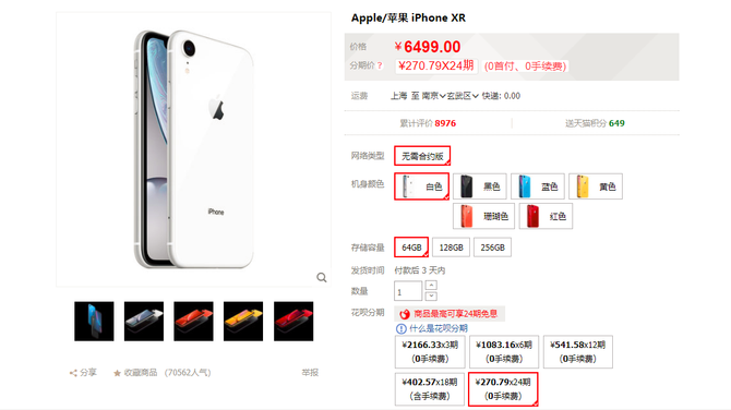 苹果天猫旗舰店支持花呗24期分期免息 iPhone